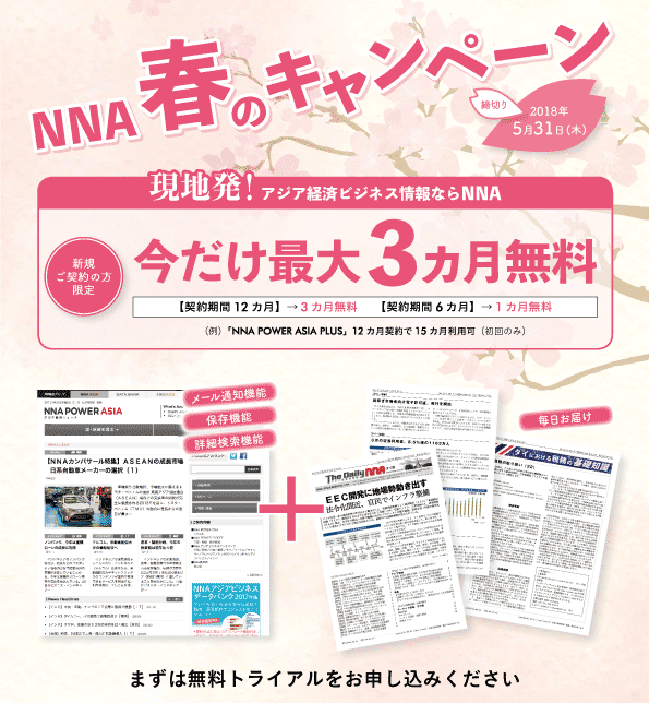 NNAタイ 春のキャンペーン