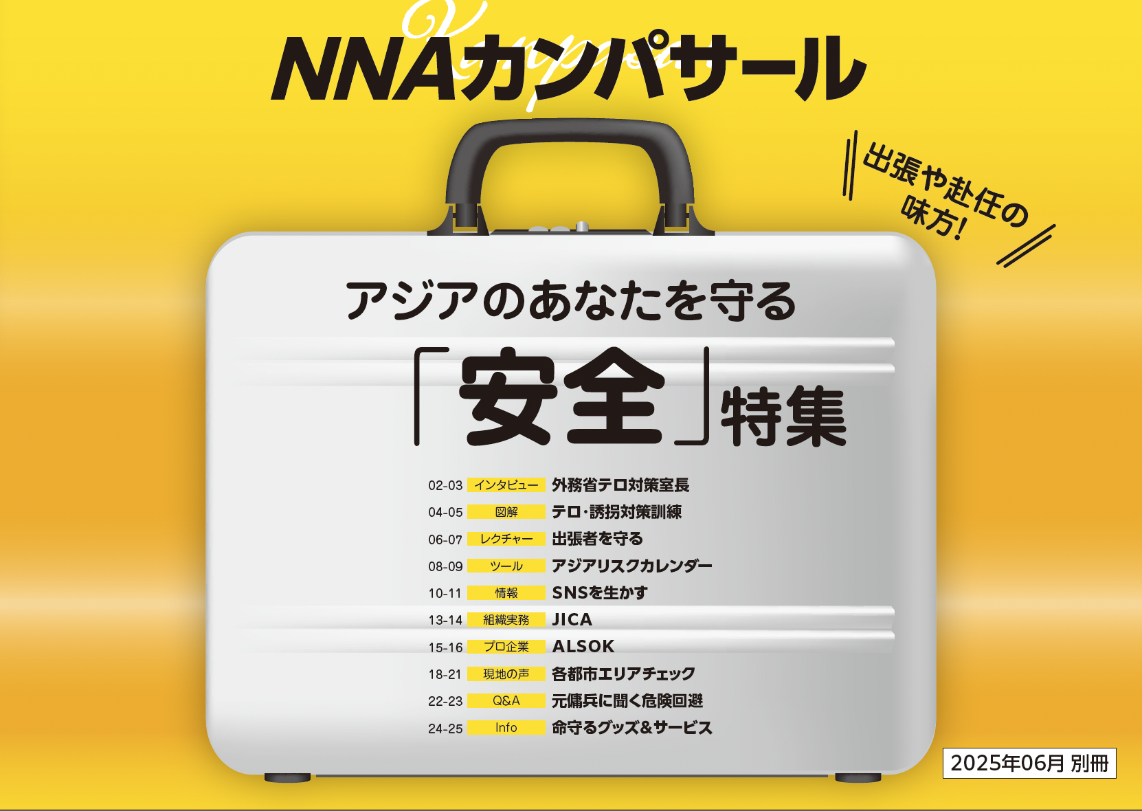 ＮＮＡカンパサール別冊