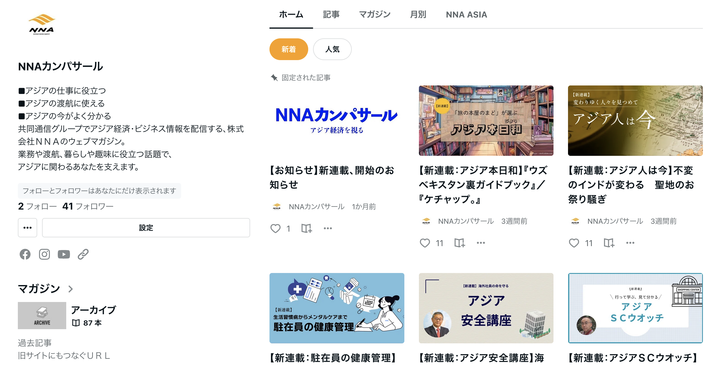 ＮＮＡカンパサール　新サイト