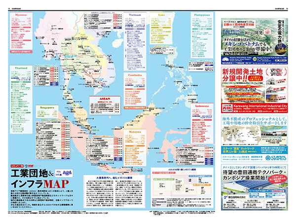 アセアン一覧 工業団地&インフラMAP〜FTA・EPA編〜